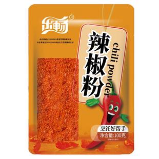 乐畅辣椒粉100g纯辣椒粉面烧烤调料撒料微辣中辣调味料烤肉料袋装