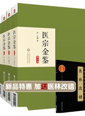 医宗金鉴一二三四编纂总结清代