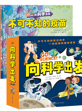 【精装16开】向科学出发：全5册