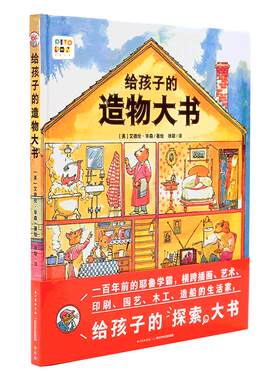 点读孩子造物精装儿童图画故事书