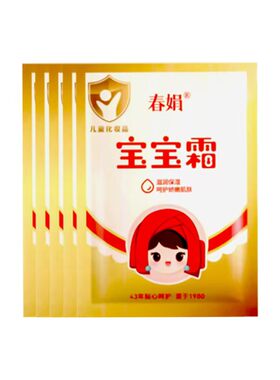 国货30g*5滋润补水正品宝宝霜