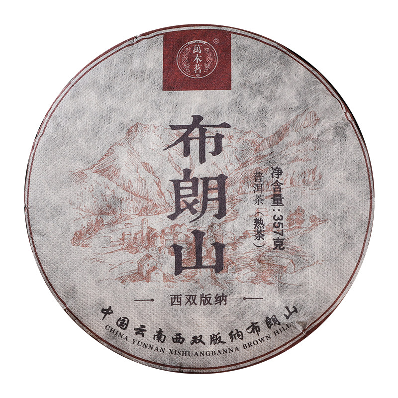 醇厚香甜型布朗山熟茶