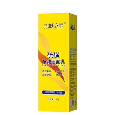 硫磺洗面奶官方旗舰店正品男女士深层清洁收缩毛孔除螨控油去祛痘