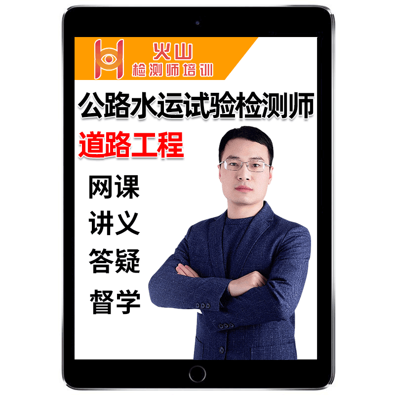 2026年周超道路工程公路水运试验检测师助理网课教材题库视频课件