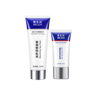 博乐达官方水杨酸祛痘去黑头神经酰胺滋养修护面膜保湿霜组合装