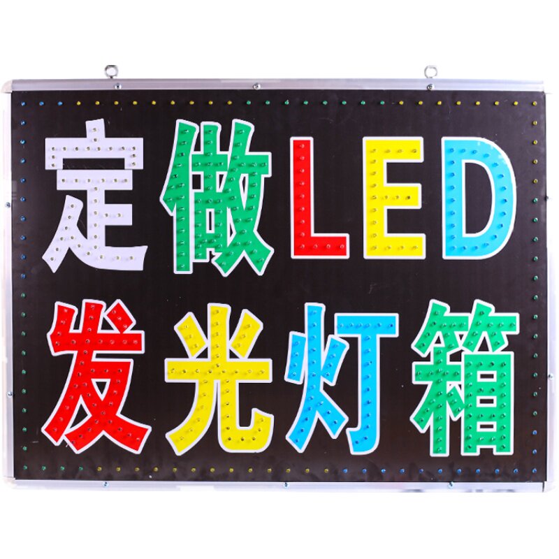 12v遥控防水闪光字定做电子灯箱