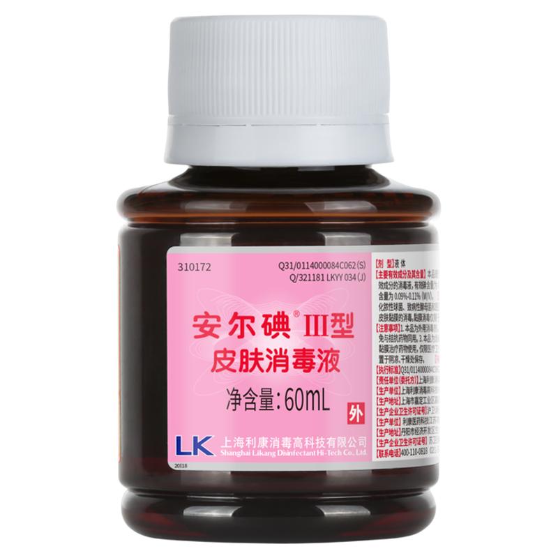 安尔碘Ⅲ型皮肤伤口消毒液大瓶便携无酒精不痛色浅替碘酒红紫药水