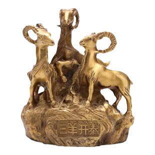 铜三羊开泰摆件黄铜三阳开泰羊摆设生肖羊客厅办公室装饰工艺礼品