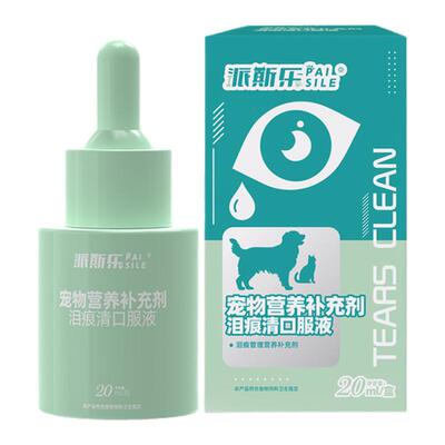 派斯乐泪痕清狗狗猫咪比熊博美白贵宾萨摩耶呵护眼部泪腺口服液
