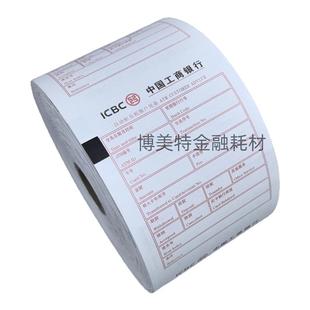 银行专用ATM凭条纸自助取款机打印纸流水纸怡化恒银广电御银东信