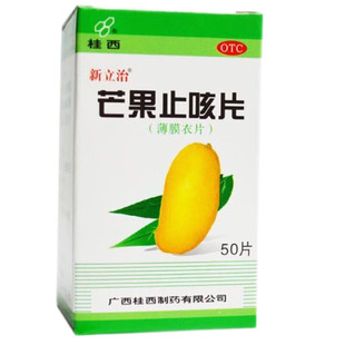 桂西芒果止咳片50片宣肺化痰止咳平喘咳嗽气喘多痰官方正品旗舰店