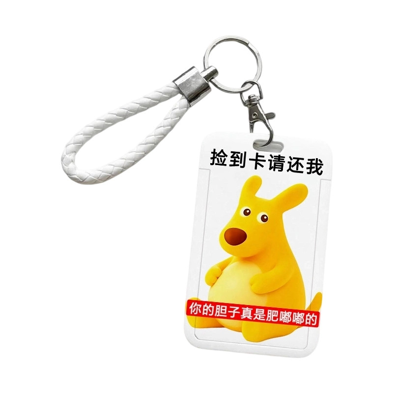 可爱美团袋鼠饭卡门禁公交保护套