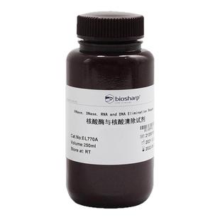 白鲨Biosharp BL770A 250ml 核酸酶与核酸清除剂 常温保存1年有效