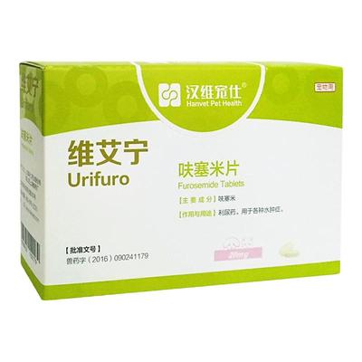 维艾宁呋塞米片猫犬利尿药消水肿