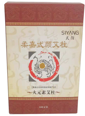 柔嘉灸安康中草药五元素养生艾柱