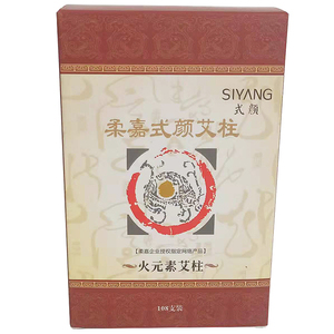柔嘉灸安康中草药五元素养生艾柱