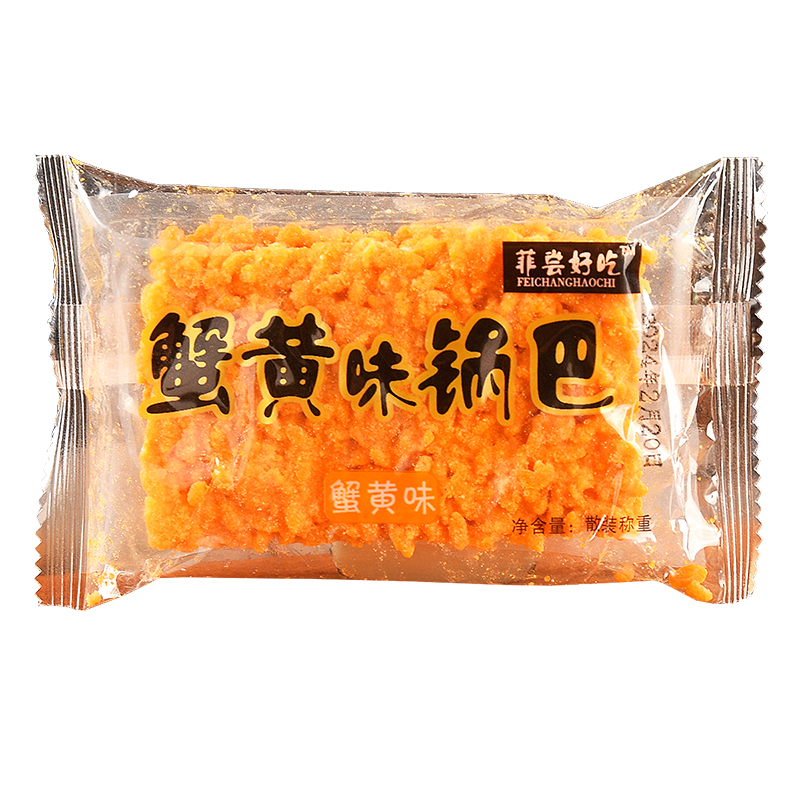 菲嘗好吃蟹黃鍋巴蟹黃味香蔥味香酥糯米脆鍋巴充饑休閑膨化零食品
