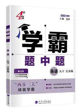 2026新版学霸七八九年级上册下册