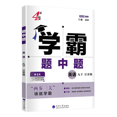 2026新版学霸七八九年级上册下册