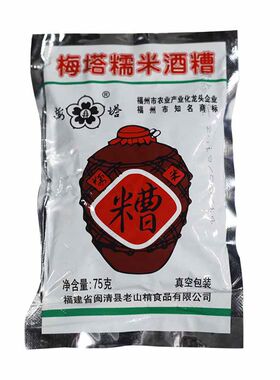 包邮福建特产梅塔酒糟75克x10