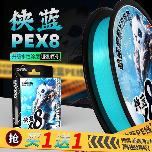 贝酷曼【买一送一】侠蓝8编路亚PE线升级水染工艺顺滑远投高端PE