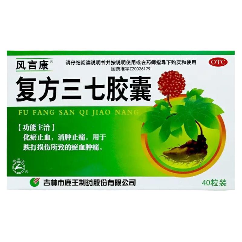 风言康 复方三七胶囊 0.25g*40粒/盒 跌打损伤所致的瘀血肿痛