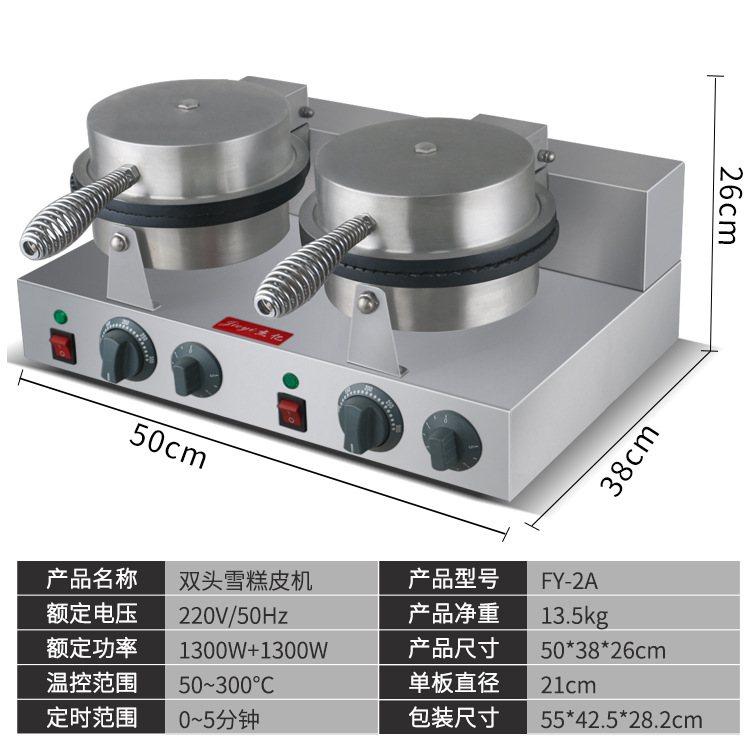 杰亿双头雪糕皮机商用华夫炉冰淇淋蛋筒脆皮机电热蛋卷机小吃设备