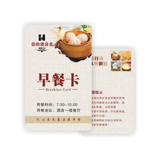 酒店就餐券订做定制防水薄PVC公司用餐券工厂代餐券食堂卡印刷