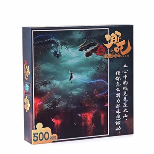 儿童国潮动漫拼图哪吒之魔童闹海拼图彩膜500片益智玩具生日礼物