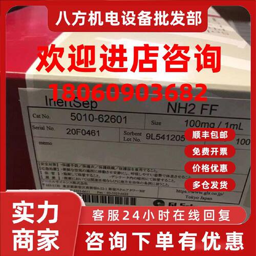 议价岛津-GL 5010-62601 INERTSEP NH2 FF 100MG/1ML, 100/PK 20F