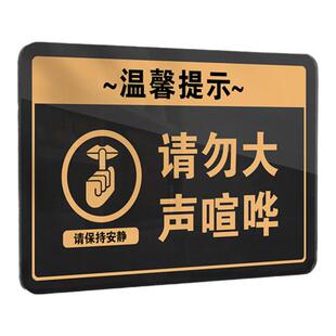 请勿大声喧哗提示牌公共场所保持安静温馨标识夜深人静您已进入监控区域自动报警办公室禁止吵闹文明标语贴纸