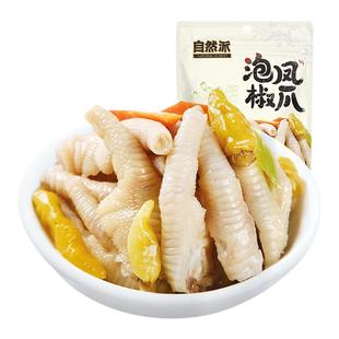 自然派泡椒凤爪160gx2重庆特产独立包装追剧解馋休闲即食鸡爪零食