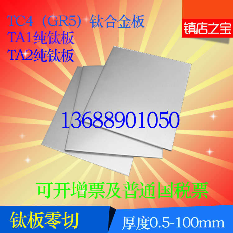 纯钛板TA1 TA2钛板 TC4/TC21钛合金厚0.5MM-200MM零切钛合金板材