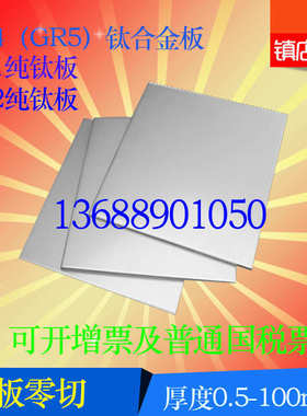 纯钛板TA1TA2钛钛合金厚切板材零TC4/TC210.5MM-200MM板钛合金