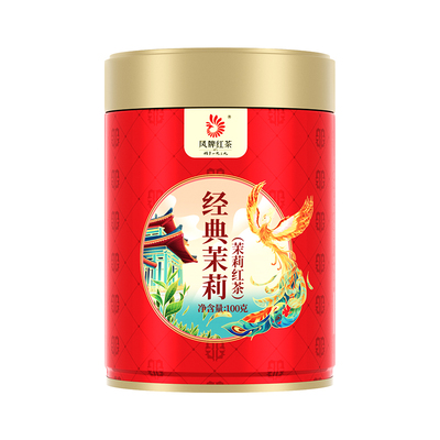 茉莉经典58红茶茉莉滇红
