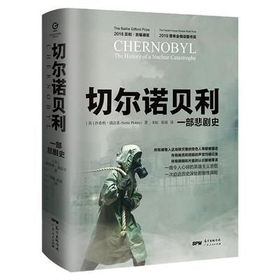 切尔诺贝利一部核辐射悲剧的真相