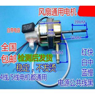 摇头扇电风扇电机马达机头风机通用型电机 台扇 FS40 FS35落地扇