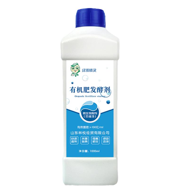 有机肥发酵剂猪牛羊鸡粪便快速腐生物菌肥