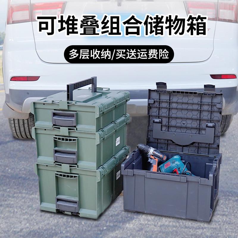 多层收纳箱堆叠组合式分层车载工具储物整理盒户外露营汽车后备箱