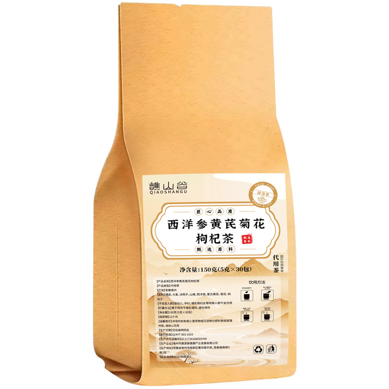 【正品保障】西洋参黄芪茶菊花枸杞组合茶体虚犯困养生茶