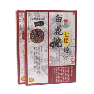 白花蛇七层透骨贴劲椎贴膏腰间盘肩颈椎膝盖关节腰痛砭贴官方正品