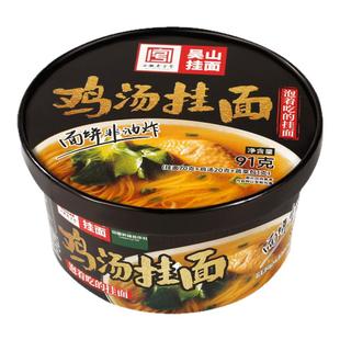 吴山挂面 方便面汤好喝桶装泡面整箱批发老母鸡汤面夜宵免煮速食