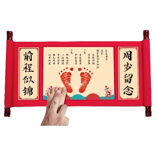 前程似锦宝宝周岁纪念手足印画卷轴满月百天手足脚印抓周道具礼物