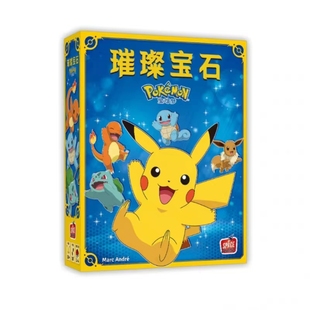 璀璨宝石 宝可梦(中文正版)桌游卡牌游戏 皮卡丘官网授权