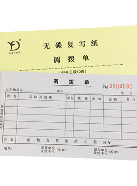 三联商品调拨单仓库调货单可定制