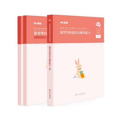 粉笔教资中学教师证资格2026上半年教材历年真题试卷高中语文初中数学英语美术体育音乐生物化国家教师资格考试资料用书中职2025下