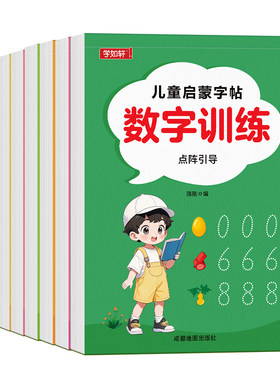 儿童幼儿数字控笔训练点阵字帖