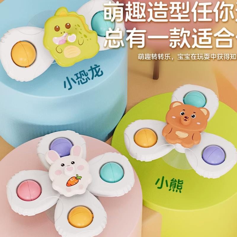 婴幼儿吸盘转转乐宝宝安抚卡通岁啃咬0-13儿童哄娃可玩具陀螺