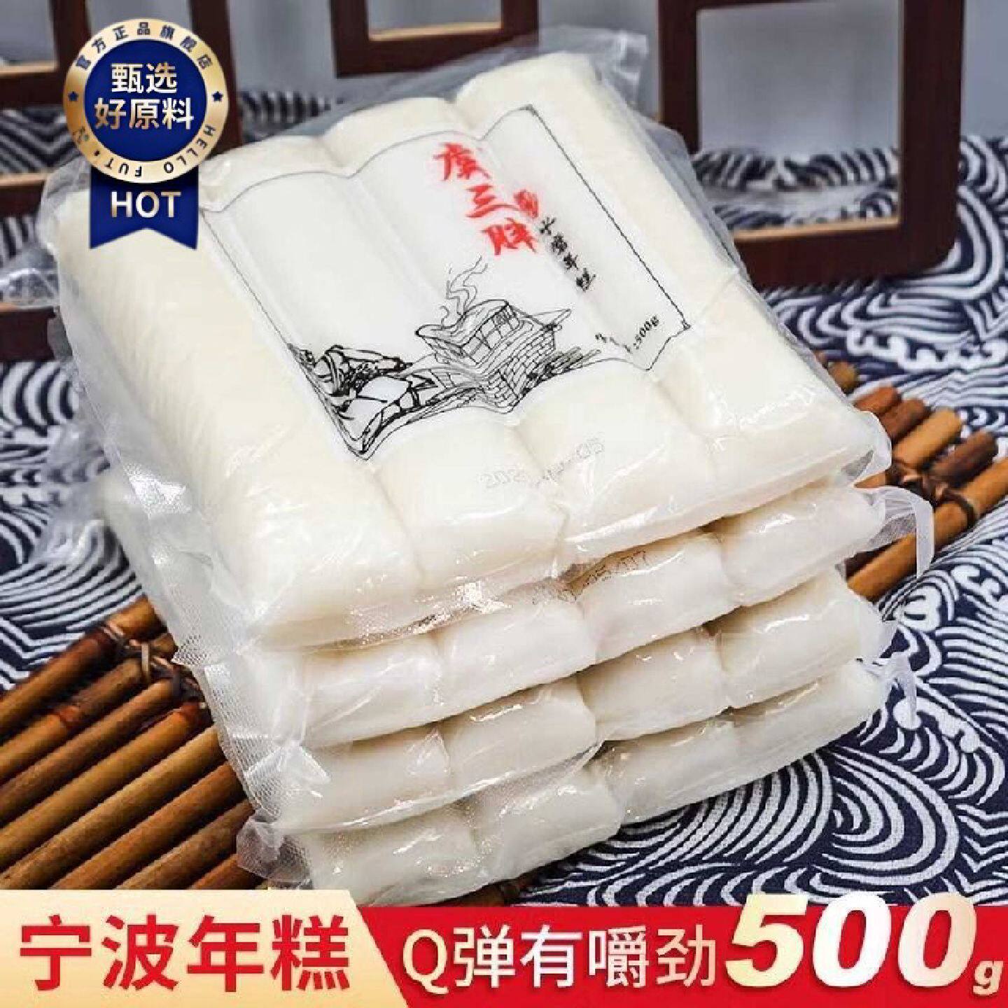 虞三胖宁波水磨年糕500g农家手工年糕条炒年糕部队