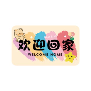 欢迎回家立体墙贴入户门口墙面小清新彩虹装饰画遮丑补洞神器贴画